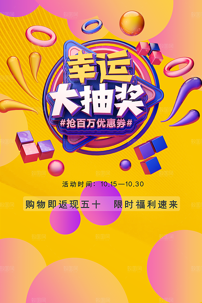 幸运大抽奖购物即返现