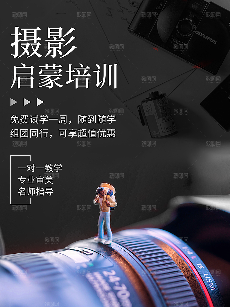 摄影启蒙培训班报名