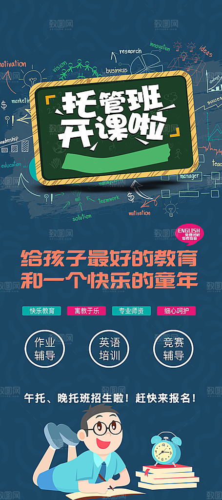 托管班开课啦宣传展架