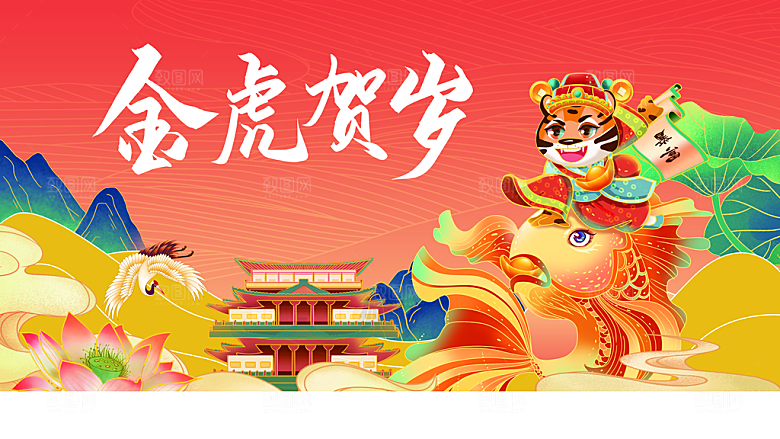金虎贺岁宣传海报