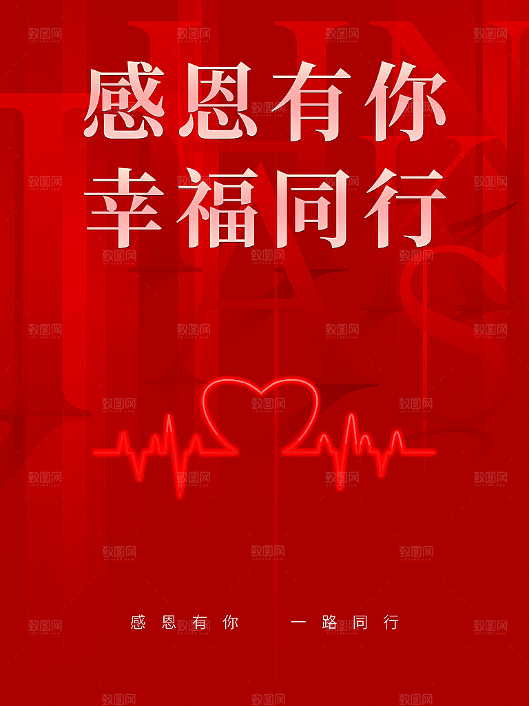 感恩有你幸福同行