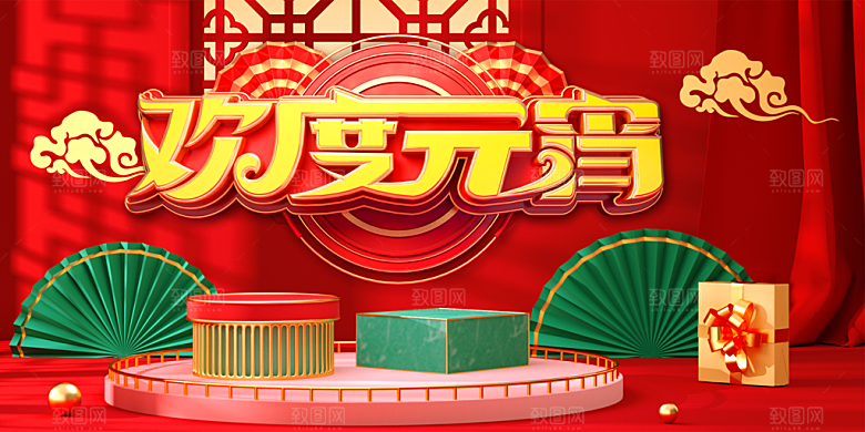 欢度元宵宣传海报