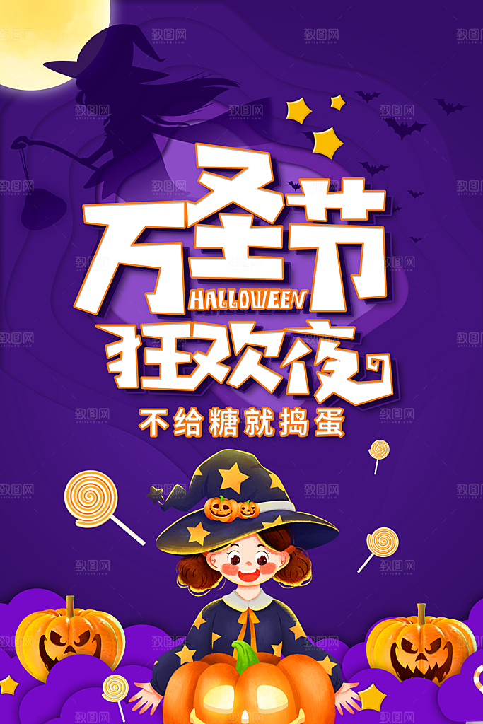 万圣节狂欢夜宣传海报