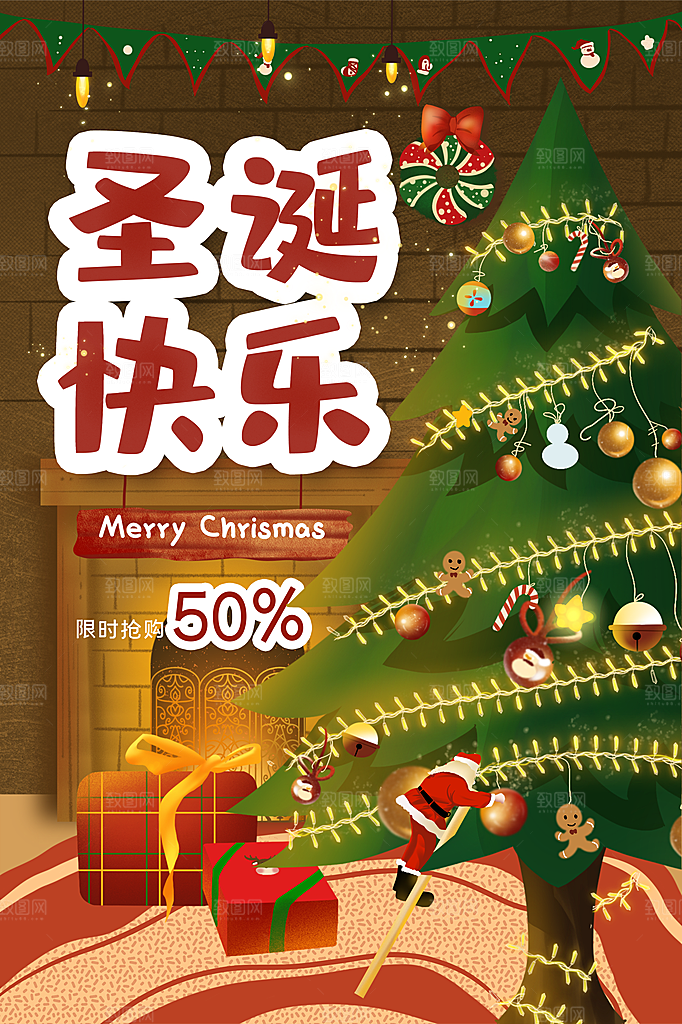 圣诞快乐宣传海报