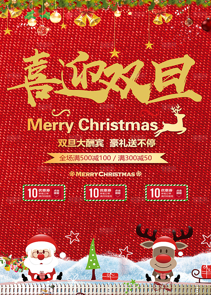 喜迎双旦大酬宾豪礼送不停