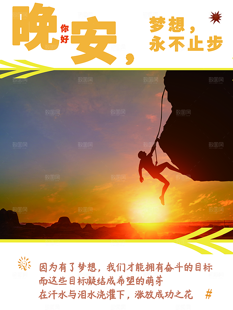 你好晚安梦想永不止步