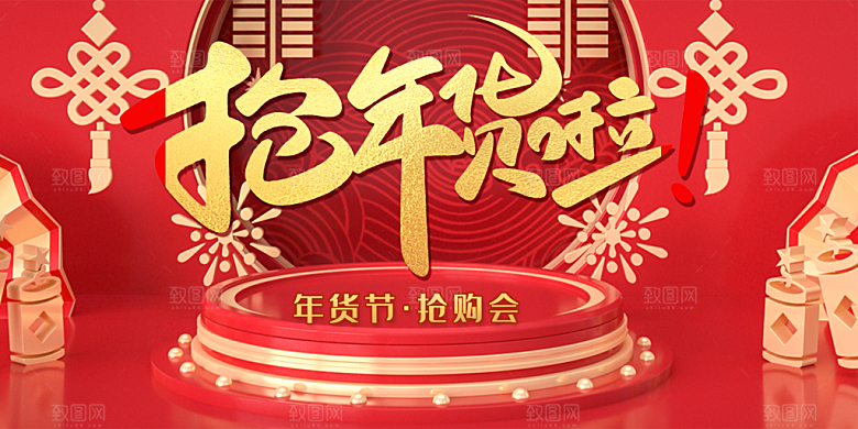 抢年货啦宣传海报