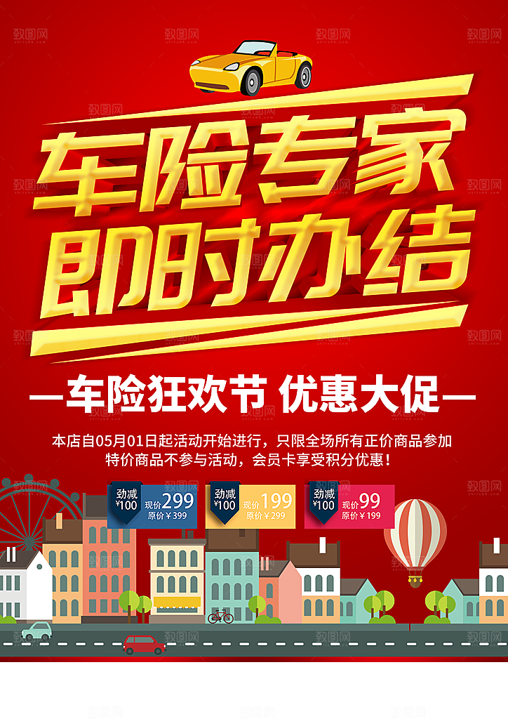 车险专家即时办结