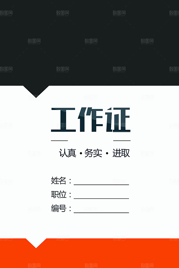企业员工工作证胸牌