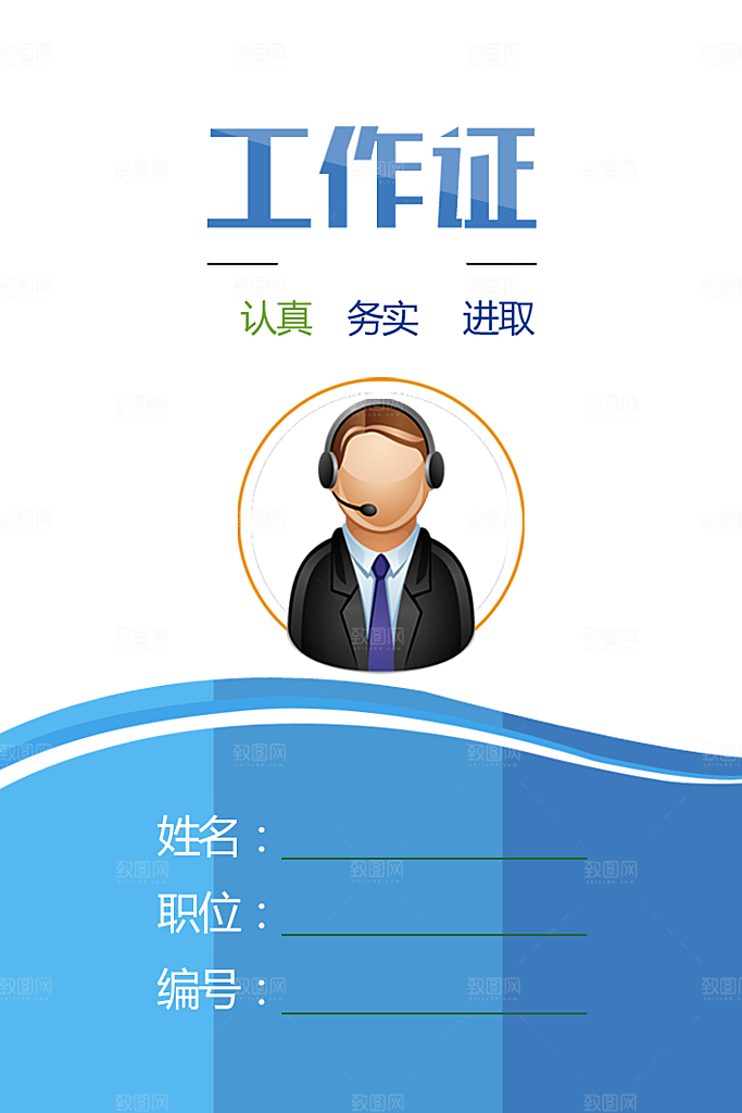 公司员工工作证胸牌