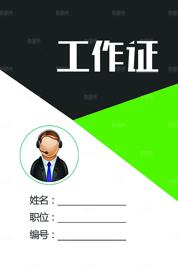 企业员工工作证胸牌