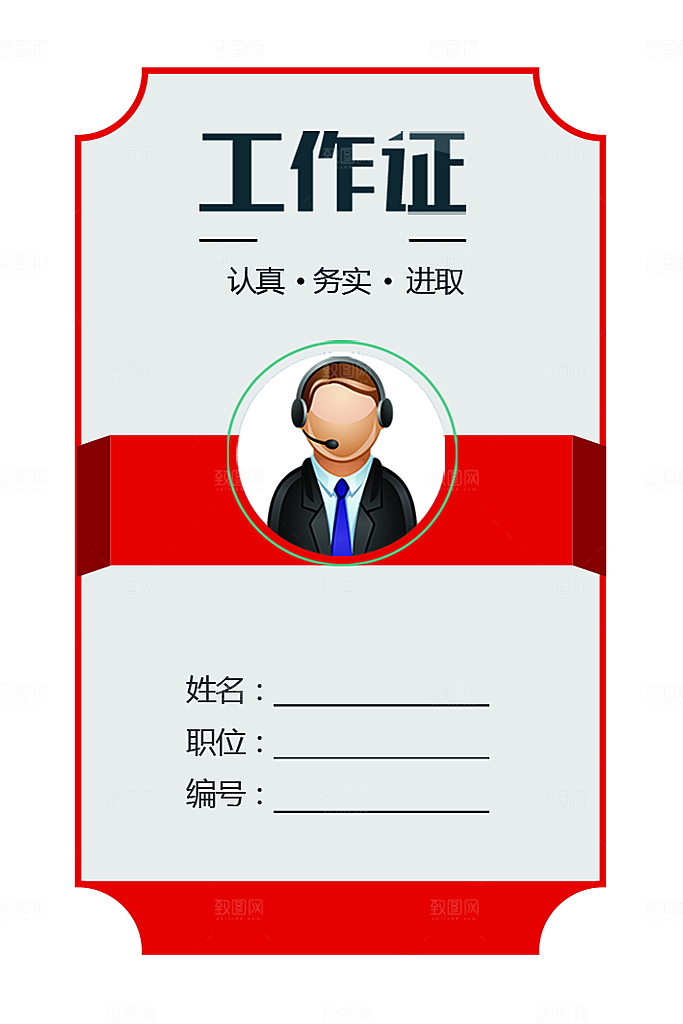 公司员工工作证胸牌