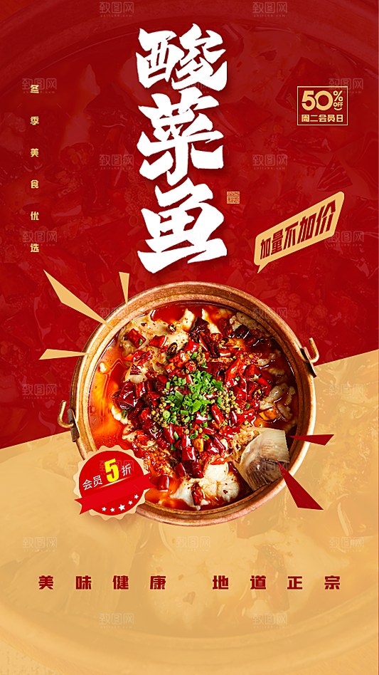 传统美食酸菜鱼海报