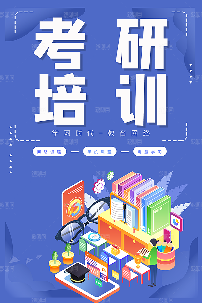 线上考研培训班招生