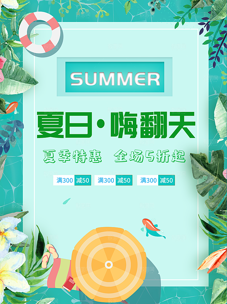 夏季特惠全场五折起