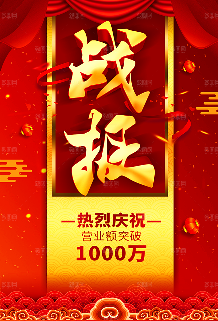 热烈庆祝营业额突破战报