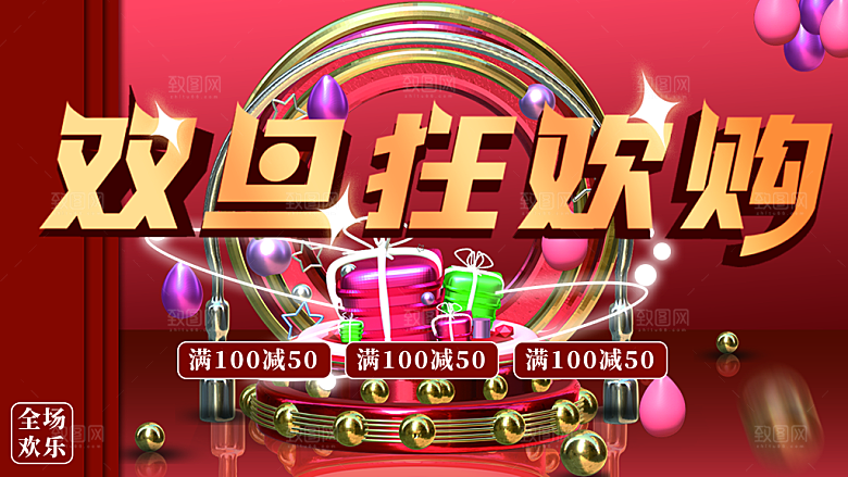 双旦狂欢购促销海报