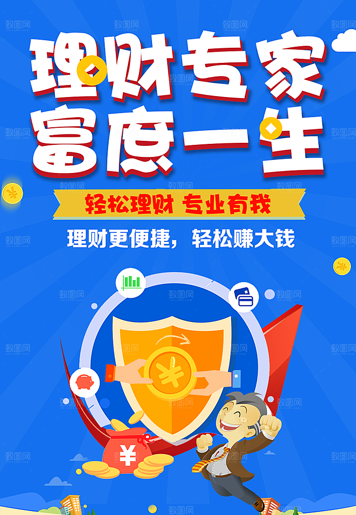 理财更便捷轻松赚大钱