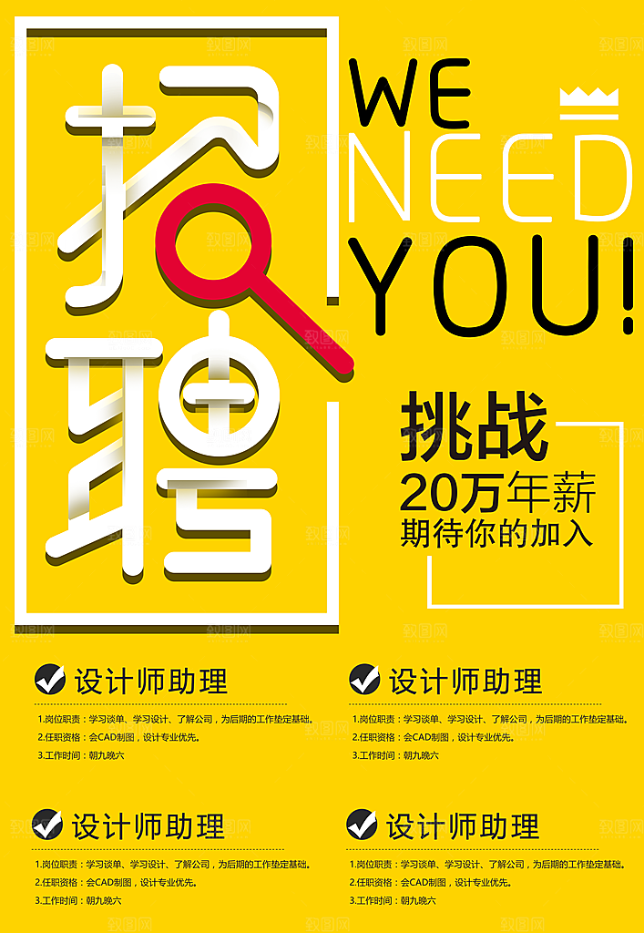 高薪期待你的加入招聘