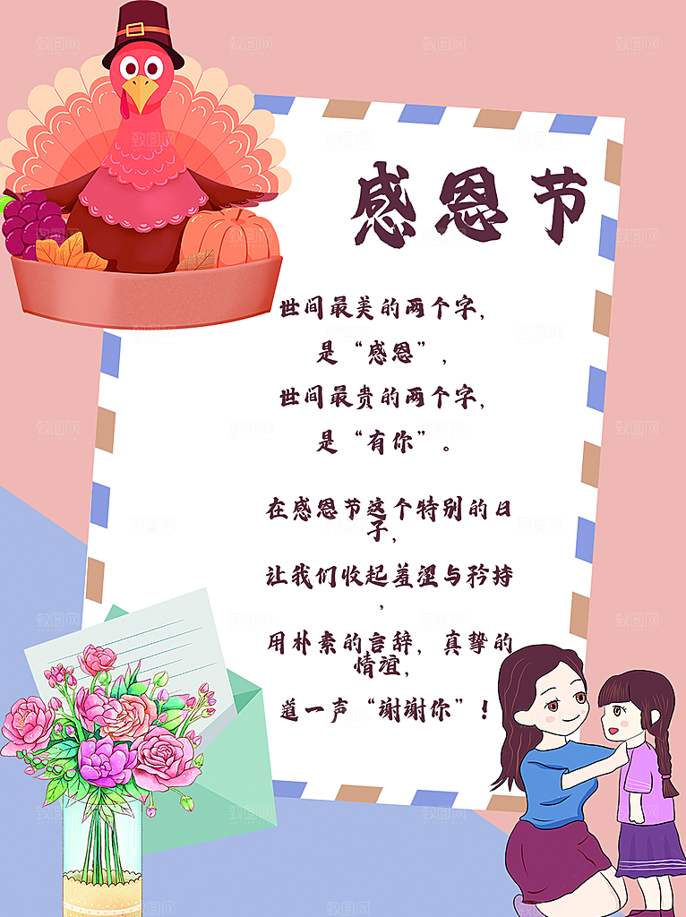 感恩节感谢有你海报