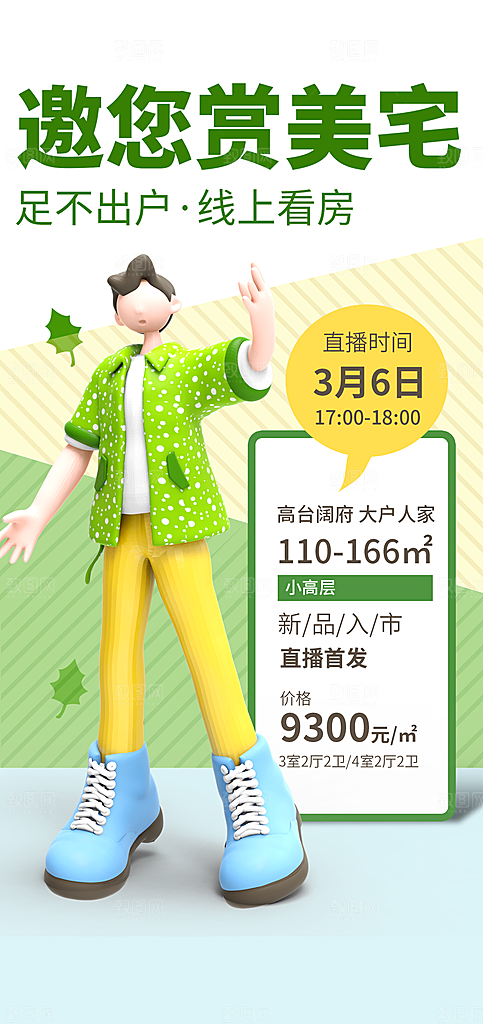 足不出户线上看房