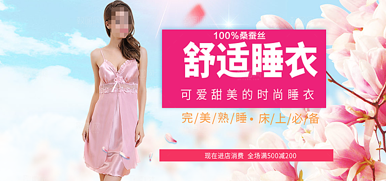 可爱甜美的时尚睡衣