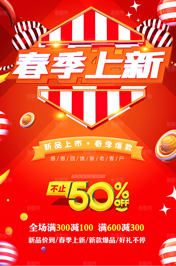 春季上新新款爆品