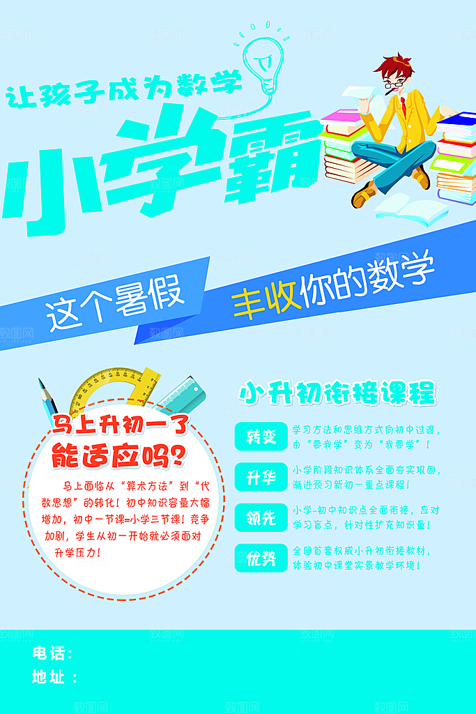 暑假小升初衔接班招生