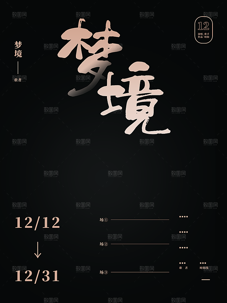 梦境歌曲宣传海报