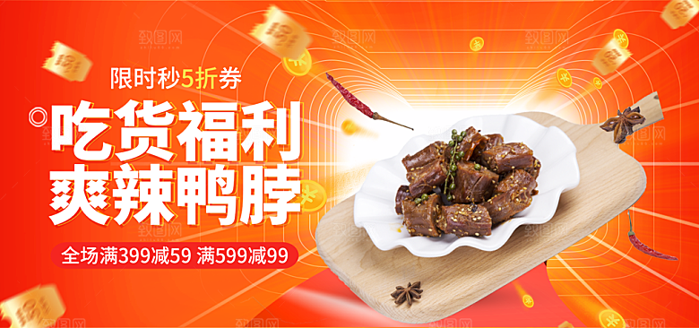 吃货福利麻辣鸭脖