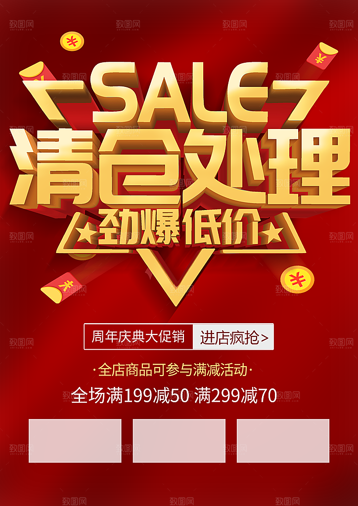 清仓处理劲爆低价