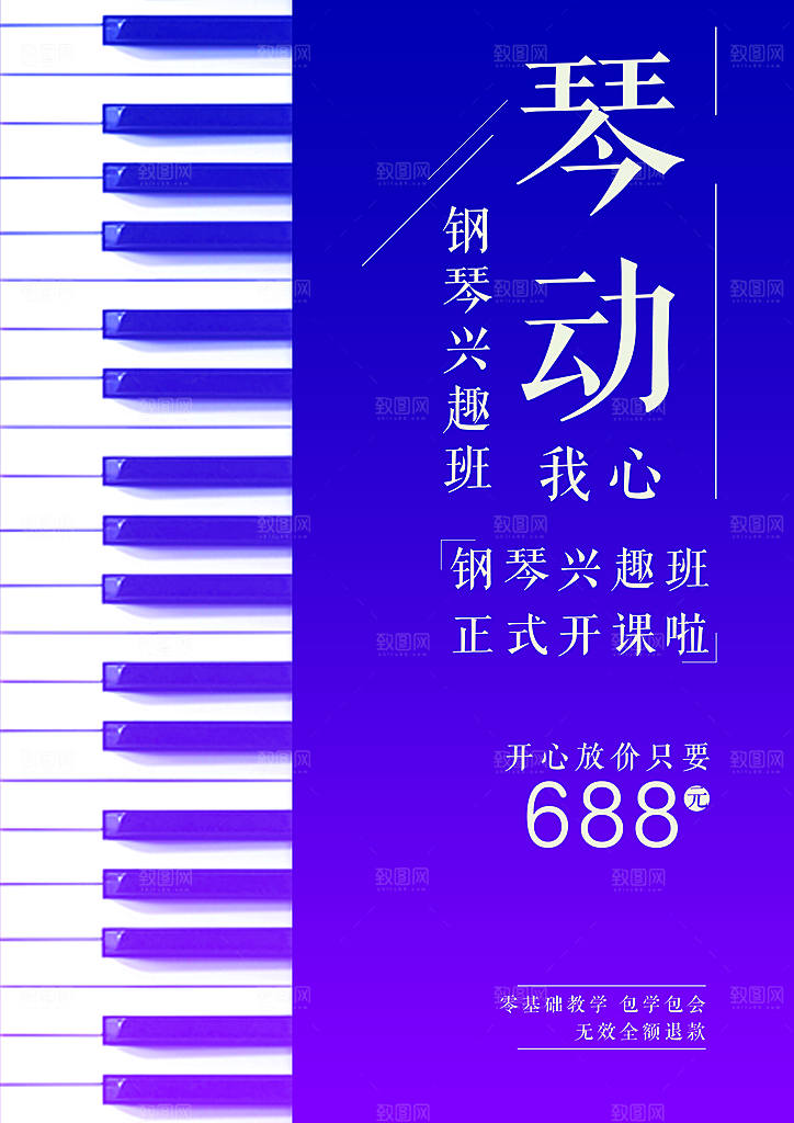 钢琴兴趣班火热招生
