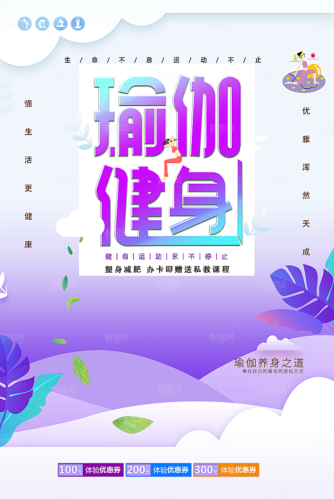 瑜伽健身塑身减肥