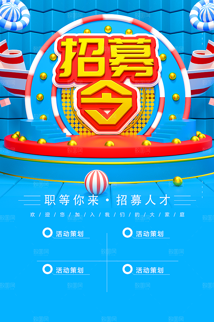 职等你来招募人才