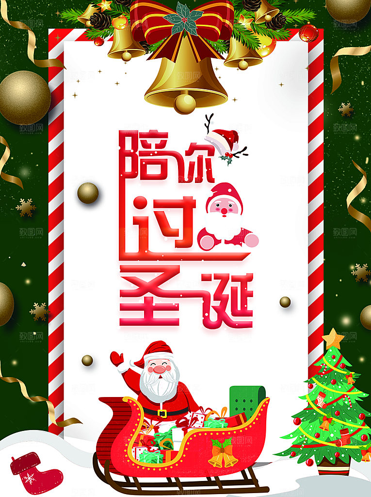 陪你过圣诞节海报
