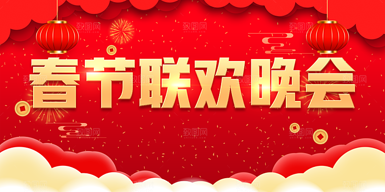 春节联欢晚会背景