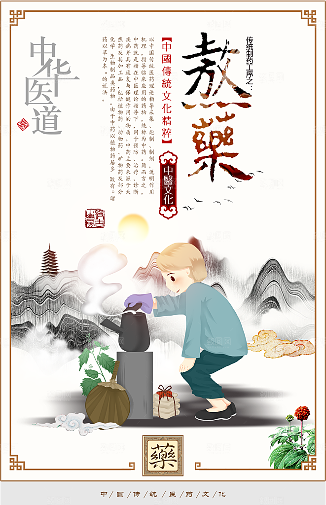 中医传统文化熬药