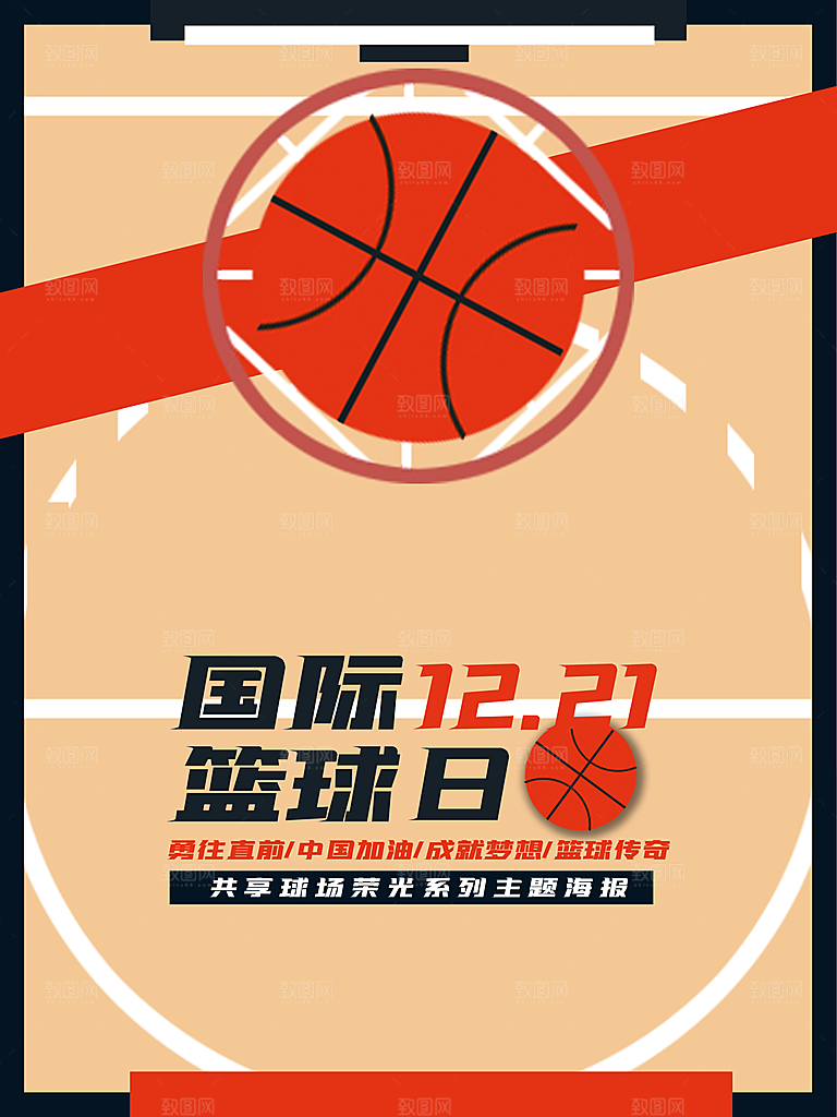 国际篮球日宣传海报