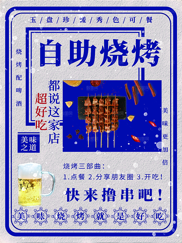 自助烧烤快来撸串吧