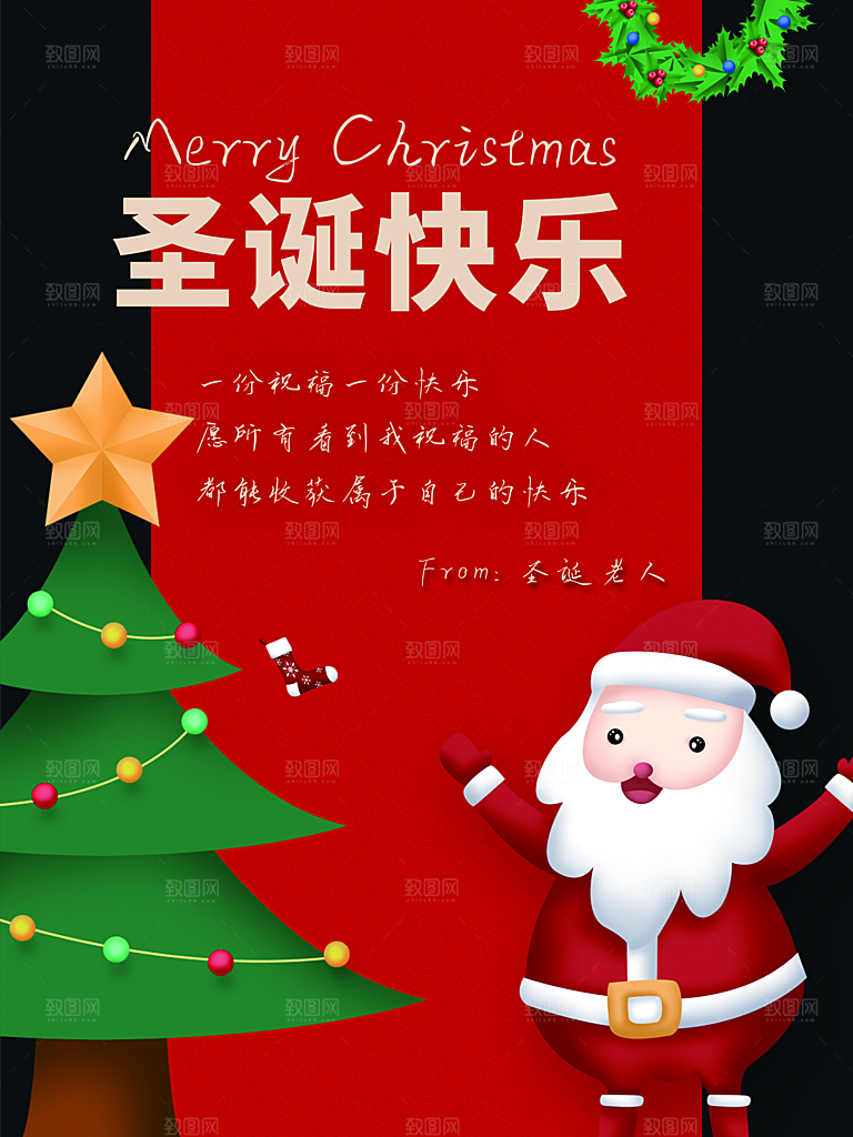 圣诞快乐宣传海报