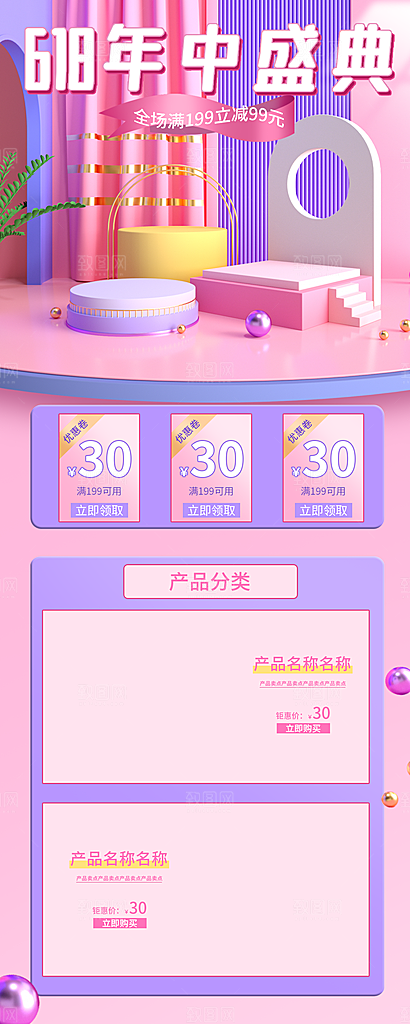 618年中盛典电商淘宝详情
