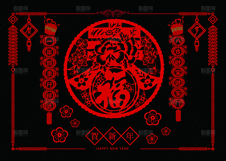 恭贺新年春字剪纸