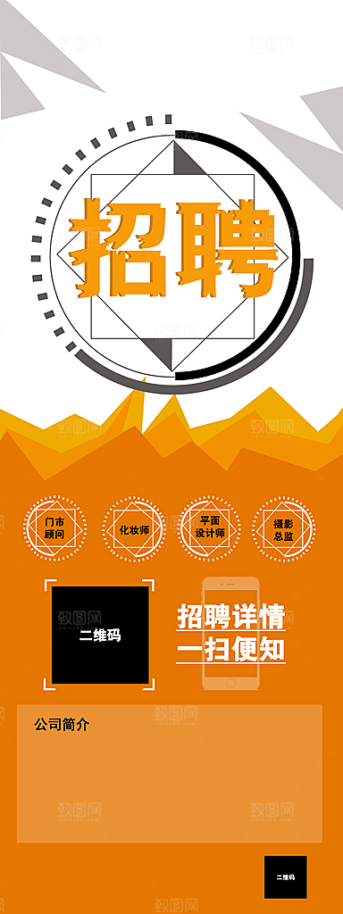 户外招聘宣传展架