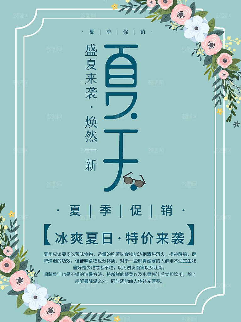 冰爽夏日夏季促销