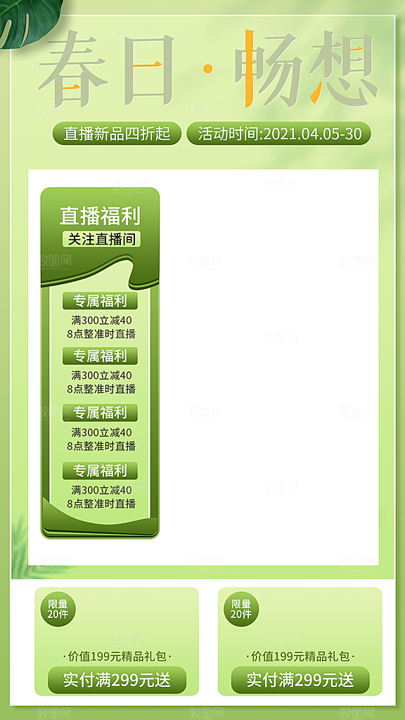 春日畅想直播福利