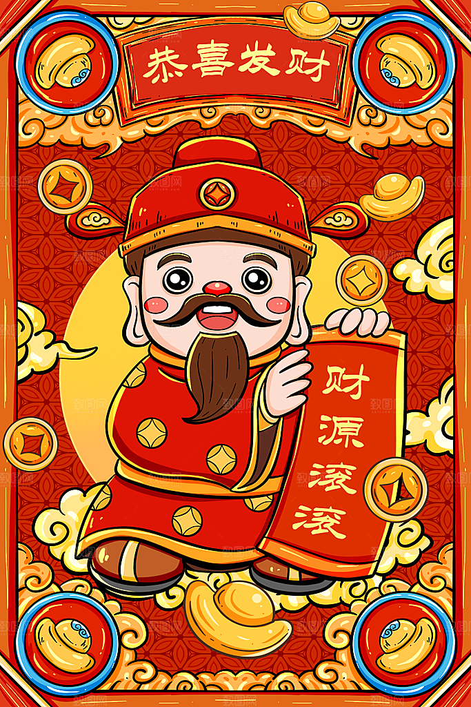 恭喜发财财源滚滚