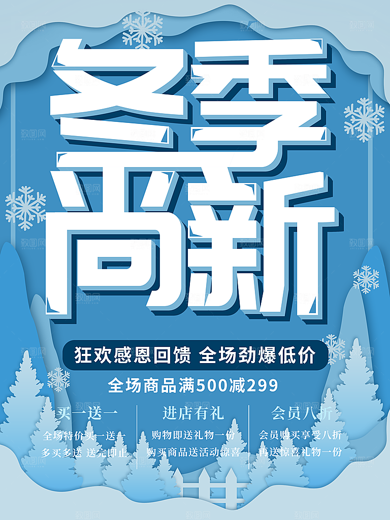 冬季尚新狂欢感恩回馈