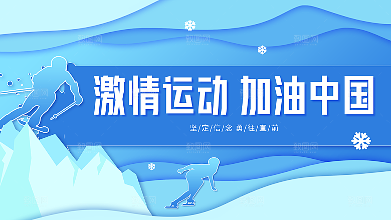 激情运动加油中国