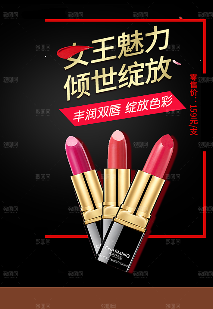 女王魅力倾世绽放口红