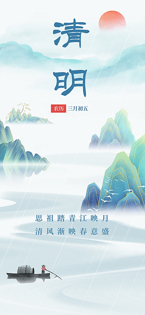 传统节日清明节海报